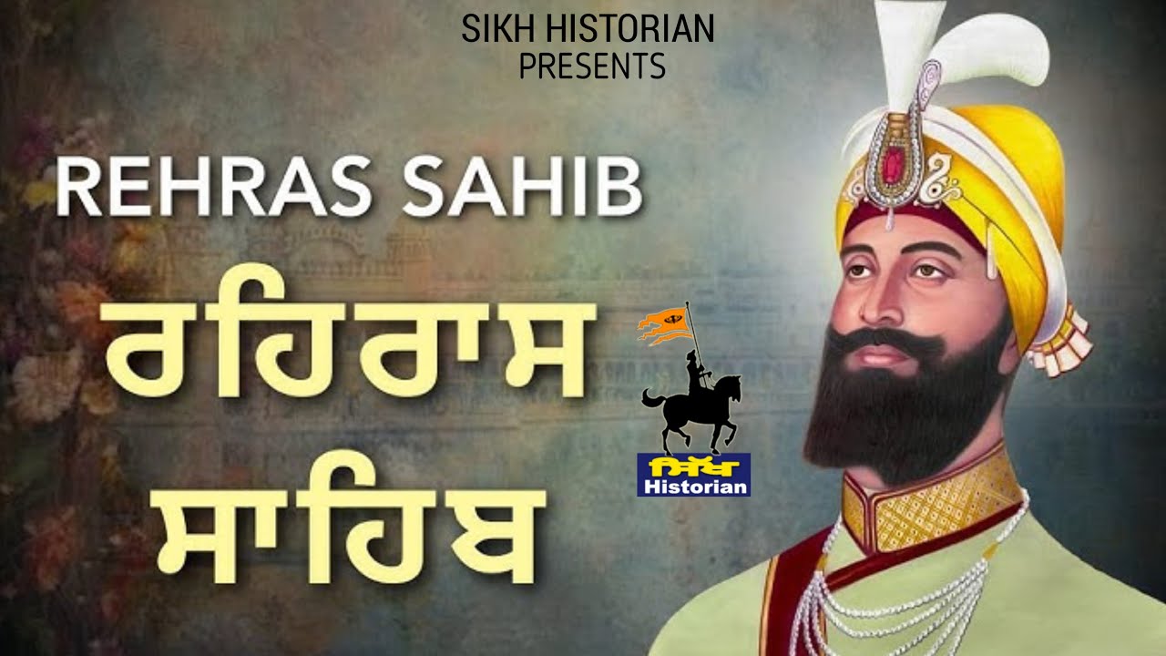 Rehras Sahib  || Darbar Sri Paonta Sahib || ਰਹਿਰਾਸ ਸਾਹਿਬ || ਦਰਬਾਰ ਸ੍ਰੀ ਪਾਉਂਟਾ ਸਾਹਿਬ ||