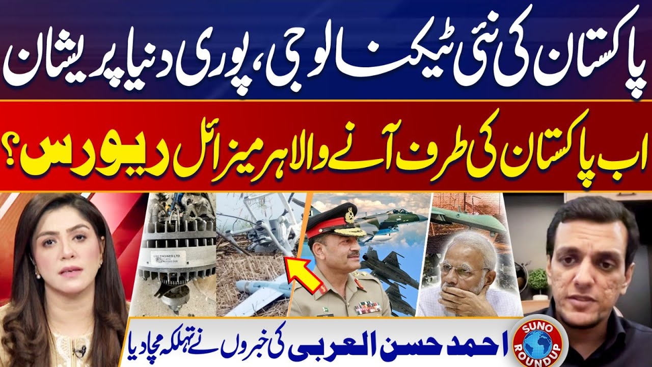 Pakistan's New Technology | Ahmad Hassan Al Arbi Shocking Revelations | Suno Round Up | EP 160