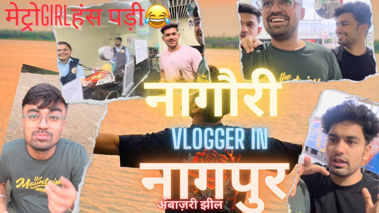 My first vlog nagpur || Ambazari lake || नागौरी vlogger in नागपुर || Amit Sharma || yashpal