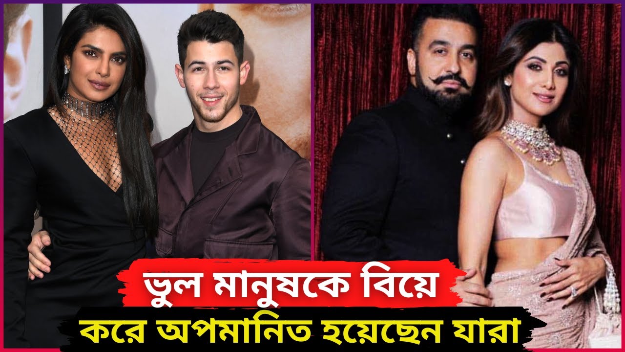 অভিনেত্রী যারা ভুল স্বামী বেছে নেওয়ার জন্য অপমানিত হয়েছেন