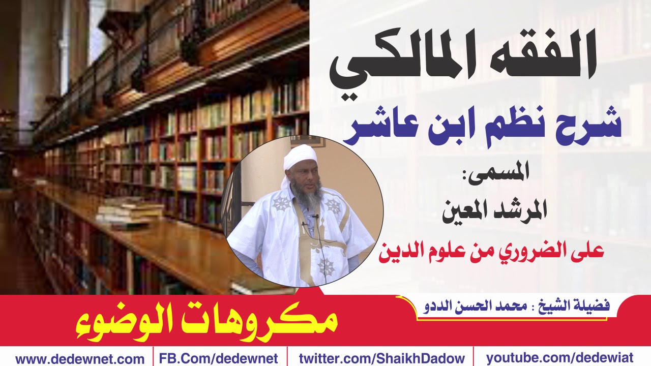 مكروهات الوضوء و مبطلاته |