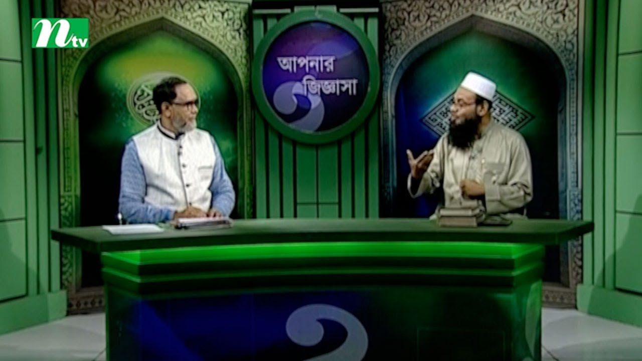 Apnar Jiggasa | Episode 2023 | Islamic Talk Show   Religious Problems and Solutions