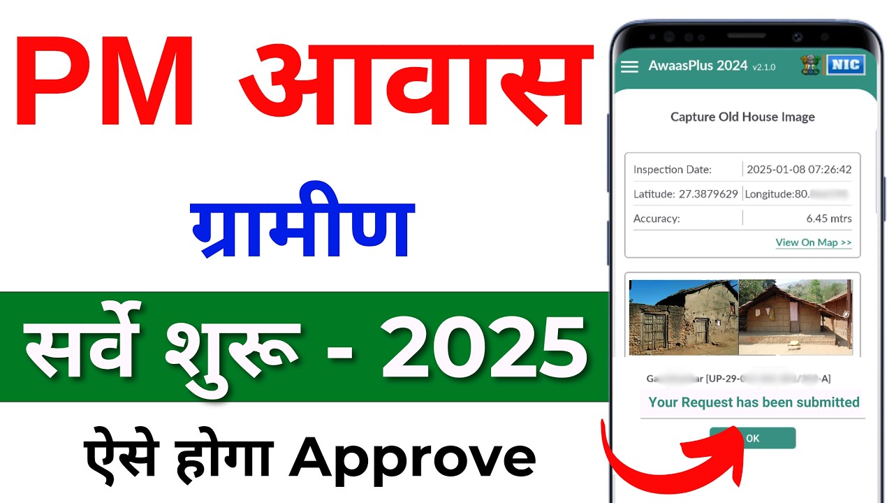 pm awas yojana gramin apply online 2025 | pm awas yojana gramin survey Mobile se | pm Awas Yojana