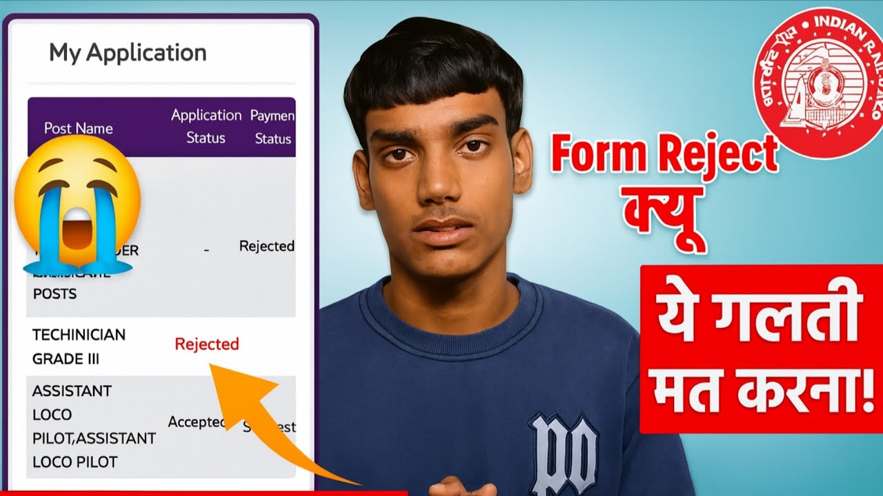 RRB Technician Grade 3 Form Reject क्यों हुआ? 😱 ||  5 Major Reasons | 