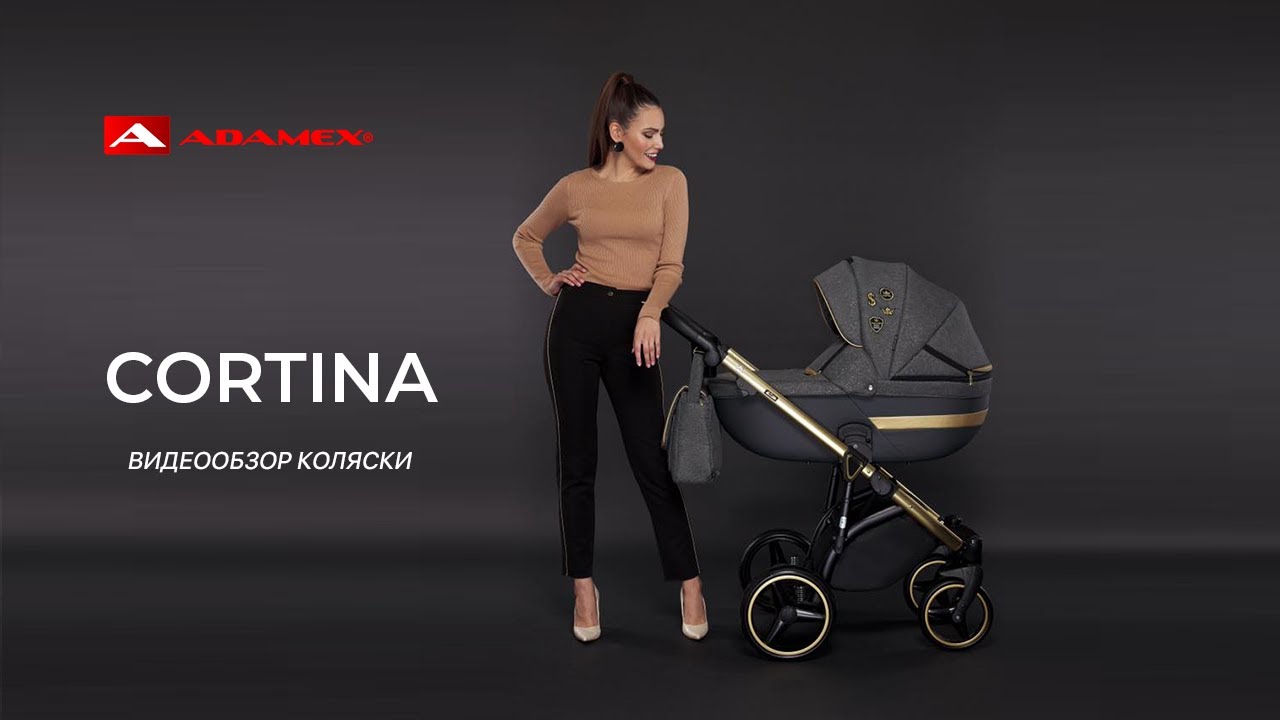 ADAMEX CORTINA – лучшее соотношение цена/качество