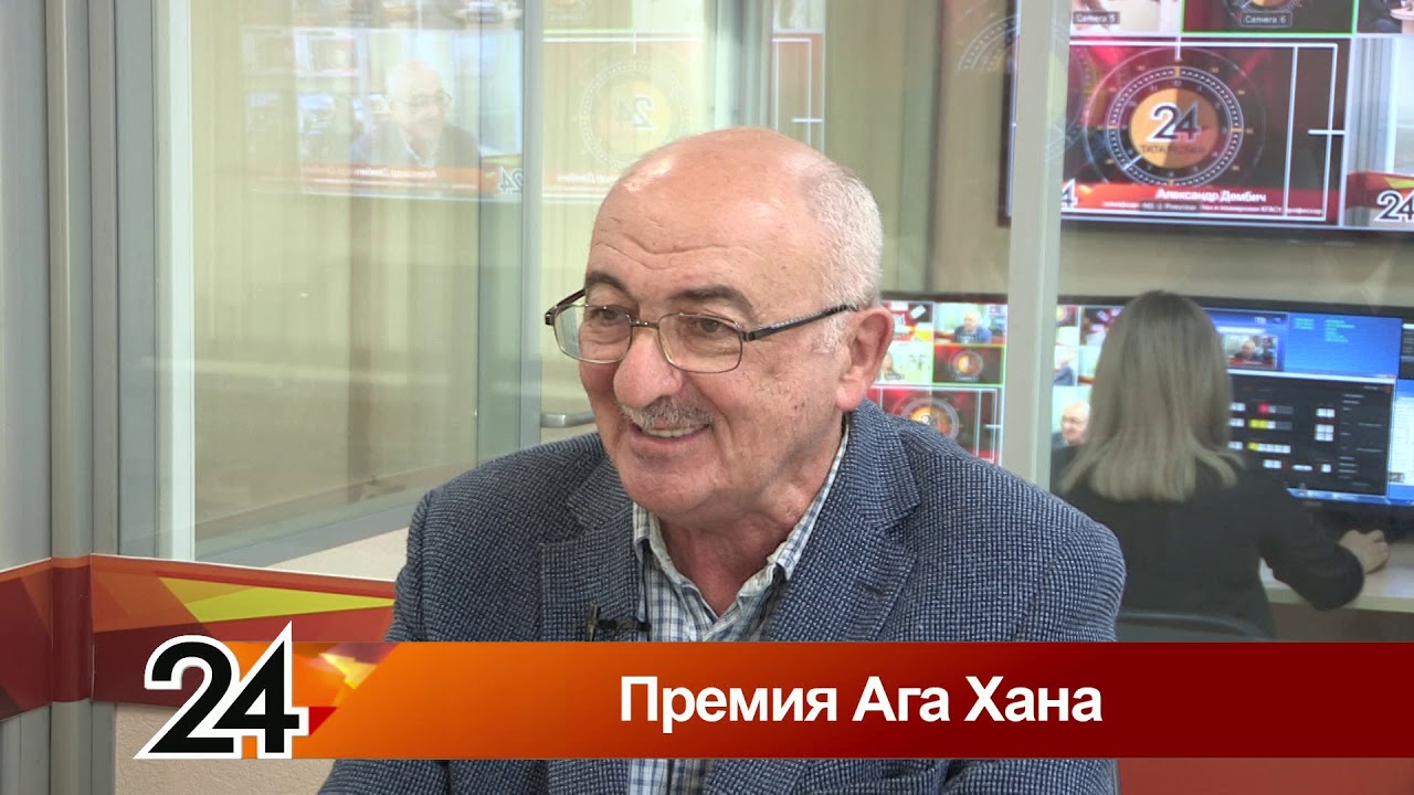 Главные новости - Премия Ага Хана