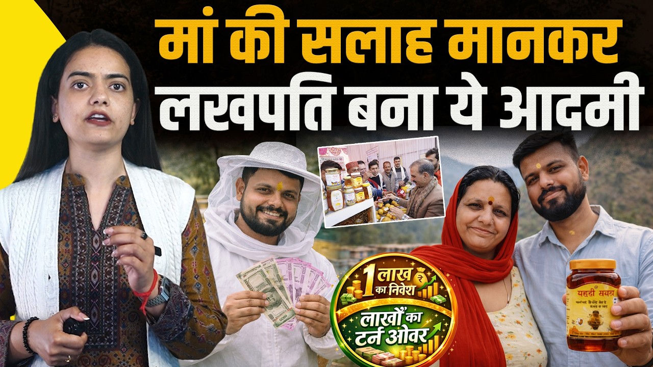 Himachal : मां की सलाह से लखपति बना बेटा, लाखों में कमाई: सरकारी योजना बहुत काम आई