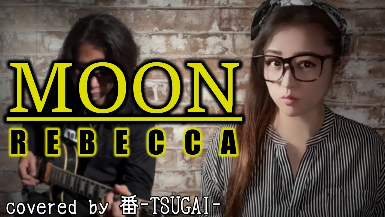 【夫婦でカバー】MOON/REBECCA（歌詞付き）