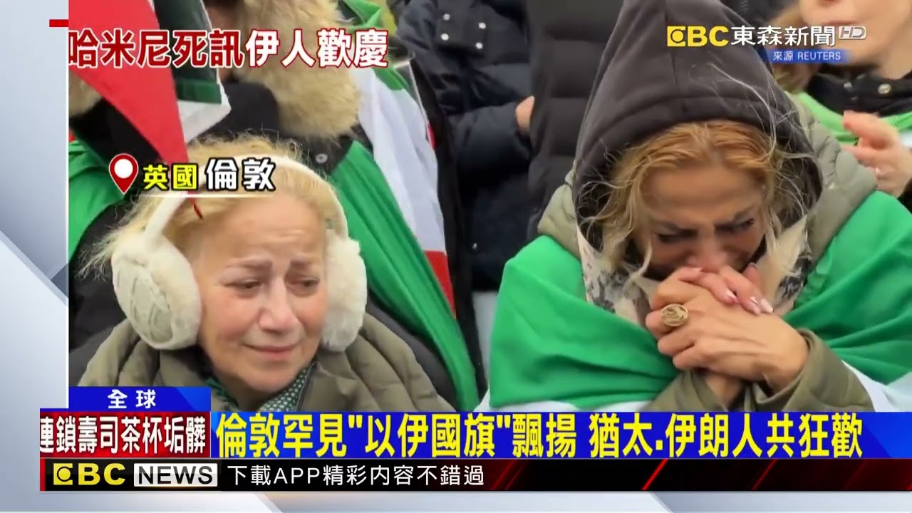 哈米尼亡！伊朗人盼獲自由 全球街頭歡呼舞旗@newsebc
