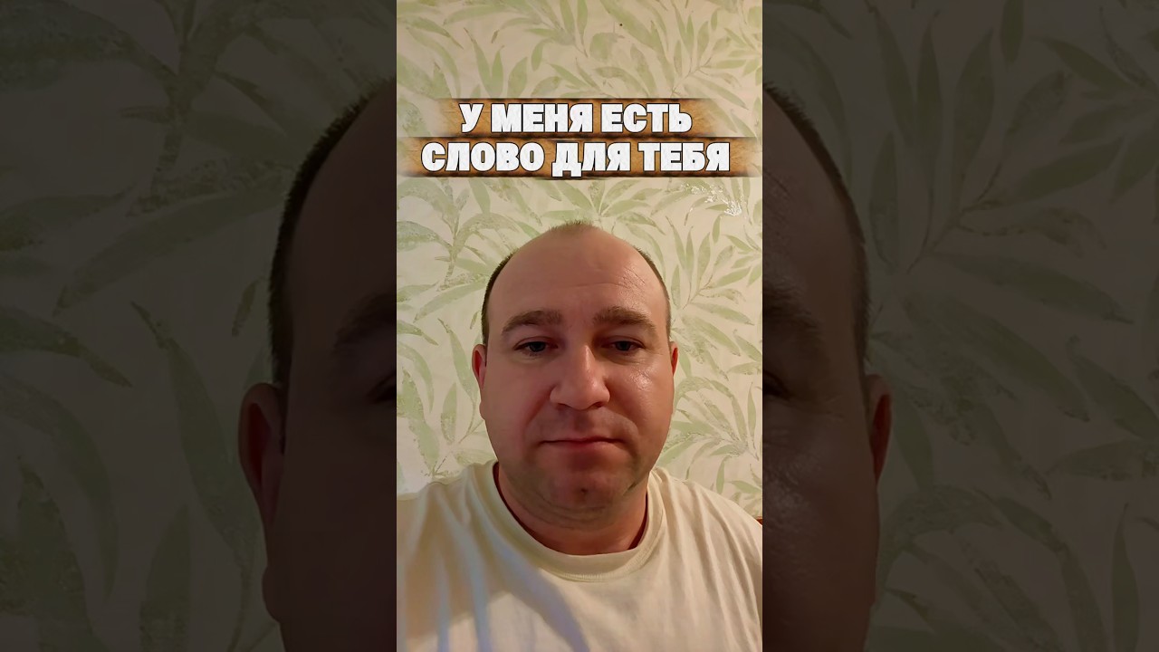 СЛОВО ОБОДРЕНИЕ ДЛЯ ТЕБЯ #молитва #иисусцелитель #иисусцелитель#иисус#христианство #вера #духовность