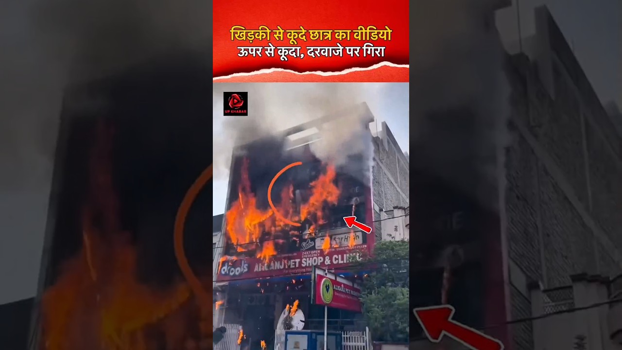 Lucknow Coaching Centre Fire: 4 Feared Dead As Massive Blaze Engulfs Aliganj Institute #ytshorts