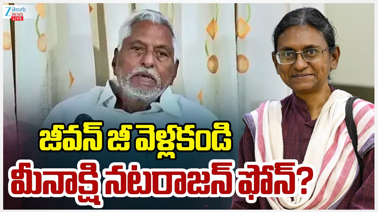 LIVE: Meenakshi Natarajan Phone Call To Jeevan Reddy | జీవన్ జీ వెళ్లకండి మీనాక్షి నటరాజన్ ఫోన్?