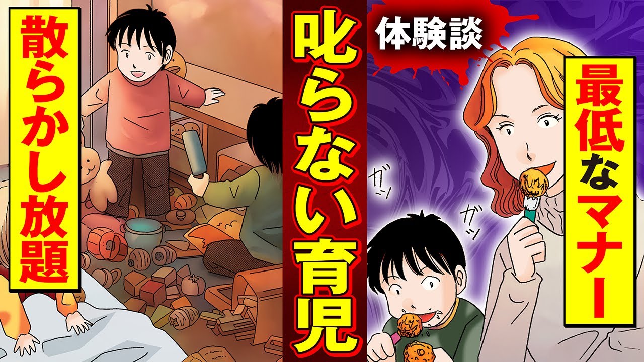 【実録漫画】「子供がしたこと」を免罪符に、他人に迷惑をかけまくる常識のないママ友