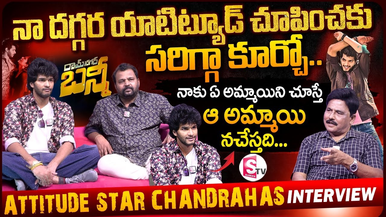 Attitude Star Chandrahass & ETV Prabhakar Interview|Ramnagar Bunny| Telugu Interviews |Anchor Prabhu