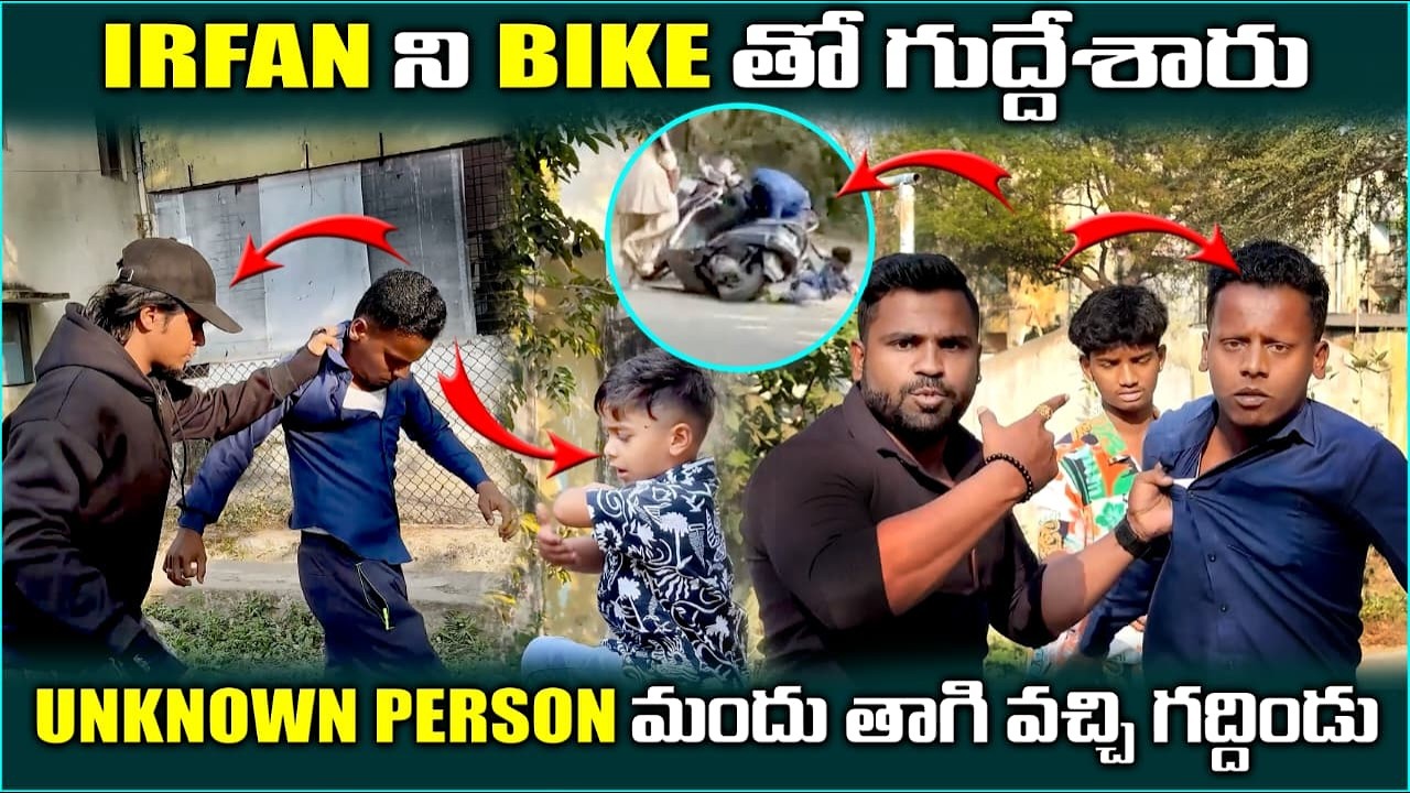 IRFAN ని BIKE తొ  UNKNOWN PERSON మందు తాగి వచ్చి గుద్దిండు @pareshanboys​