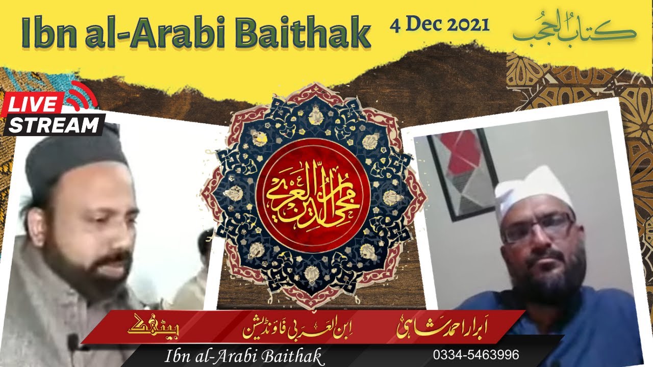 Ibn al-Arabi Baithak | 4 December 2021 | Kitab al Hujub | Abrar Ahmed Shahi Nasir ul islam