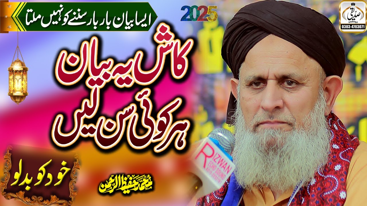 Hafiz Hafeez Ur Rehman Qadri Life Changing Bayan | Khud Ko Badlo | Full Bayan 2025
