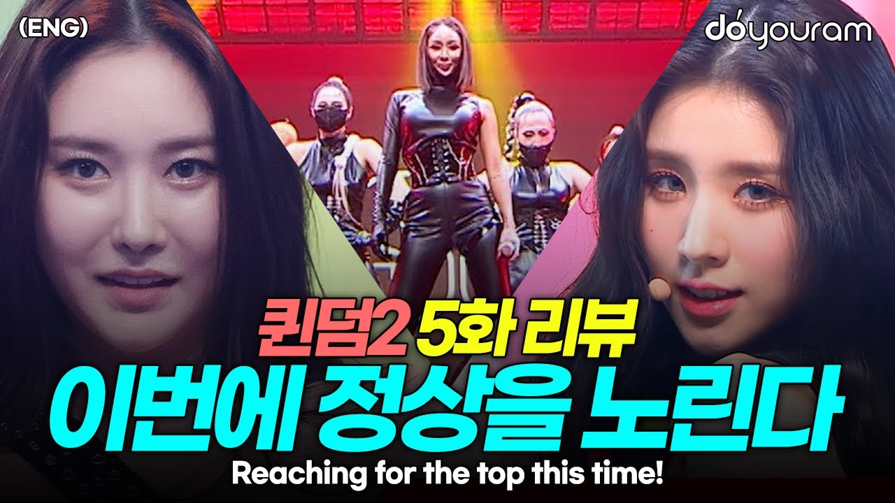 'Queendom 2' Episode 5 Review, which combination of members surprised you the most?