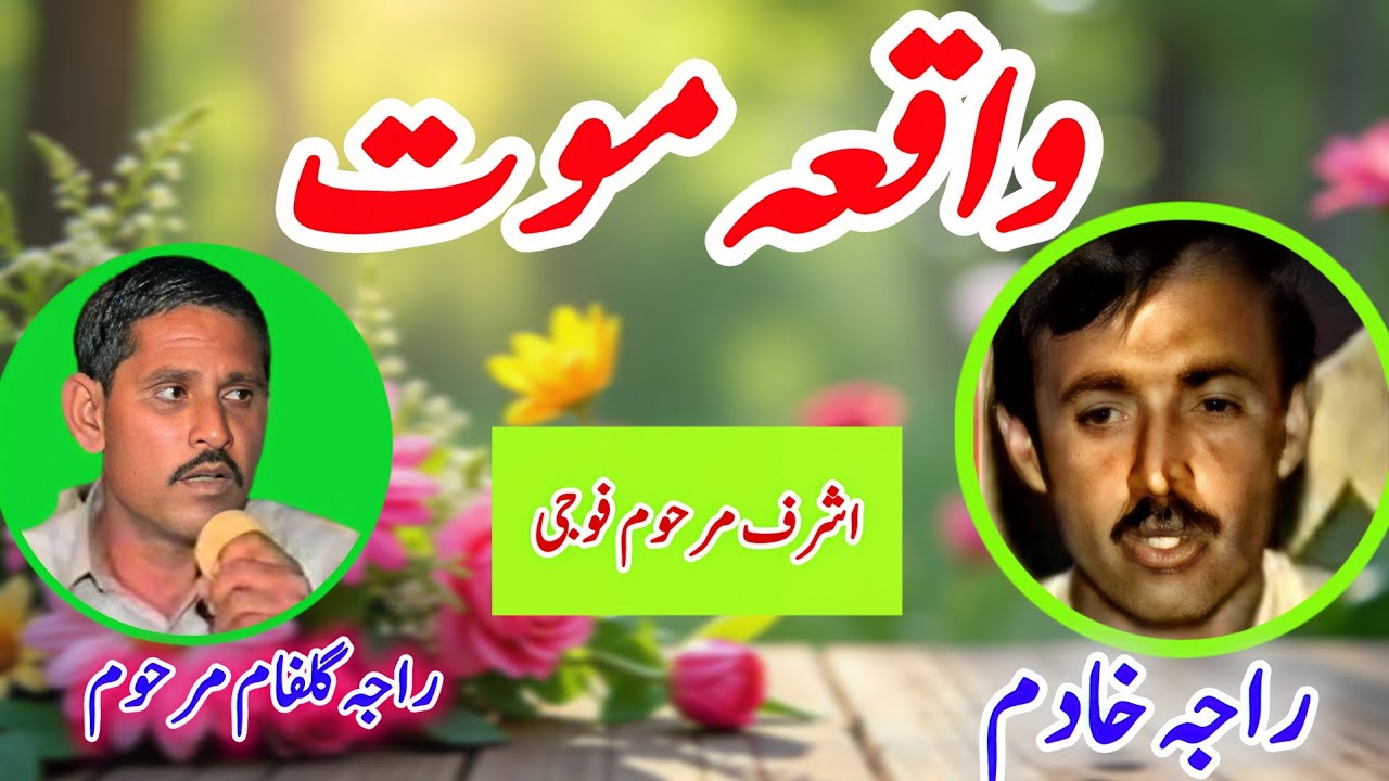 Raja Gulfam vs Raja Khadim Waqia Mout Ashraf Marhoom Part1 | original pothwari sherkhwani 