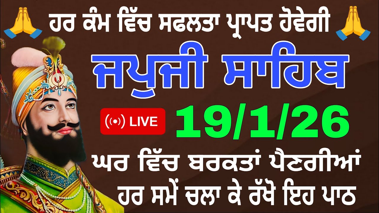 🔴Live Japji sahib! nitname! ਜਪੁਜੀ ਸਾਹਿਬ! gurbani path! Gurbani TV 107