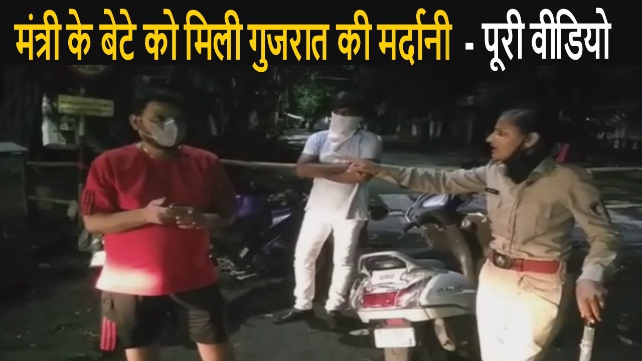 Brave Police Officer of Gujarat Sunita Yadav and Son of Gujraat's MLA - Watch Video