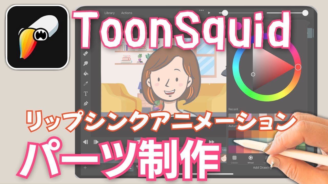 【ToonSquid アニメーション講座】リップシンクするアニメーションを制作　音声に合わせて口を動かすアニメーションの作り方　part1 #toonsquid #lipsync
