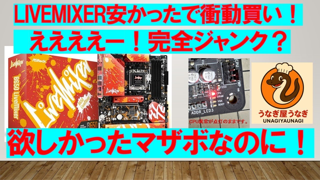 ＃メルカリで憧れていたマザボが安かったので衝動買いしました。