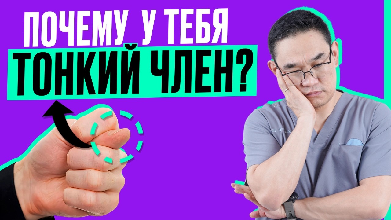 От чего зависит объем и как увеличить толщину члена?
