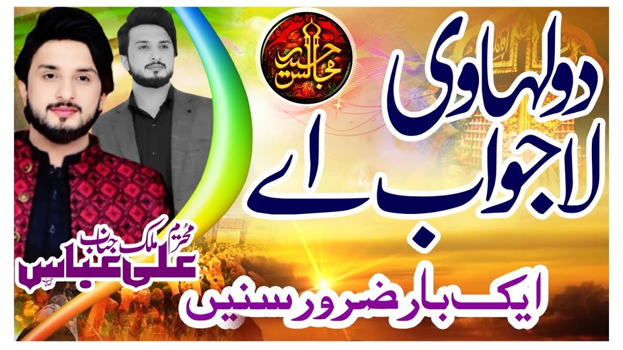 Dulha Vi Lajawab Aey Shandar Qasida | Basharat Ali Muqadar | Hadier Majalis