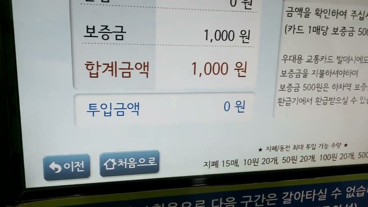 마천역우대용1회용교통카드 발매하기