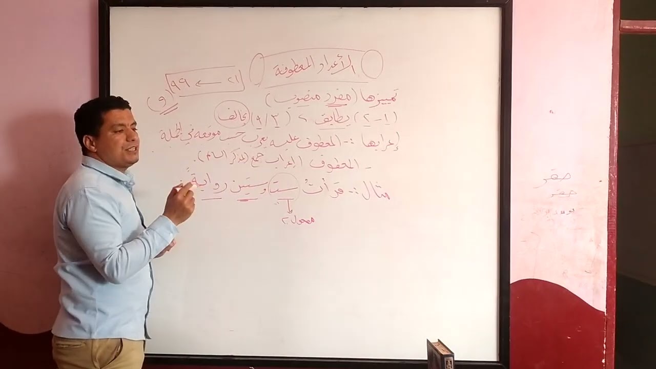تمييز العدد ( الأعداد المعطوفة)