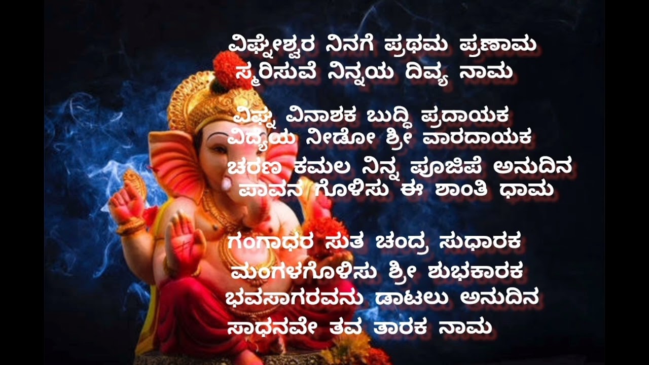 ವಿಘ್ನೇಶ್ವರ ನಿನಗೆ ಪ್ರಥಮ (vigneshwara ninage prathama pranama,prayer song  @ನನ್ನ ಅಭಿರುಚಿ nannabhiruchi