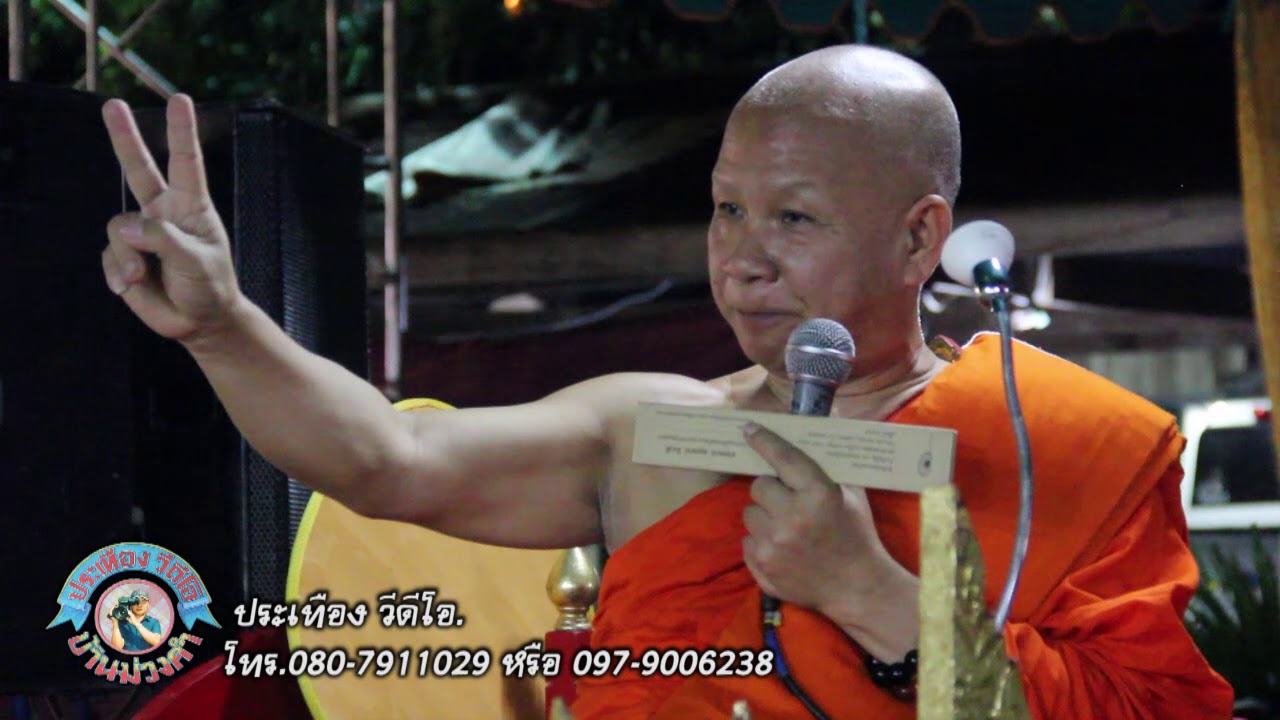 เทศน์ตุ๊ลุงสมศักดิ์ ตอนจบ เนื่องในงานพระราชทานเพลิงศพ ณ วัดโป่งช้าง
