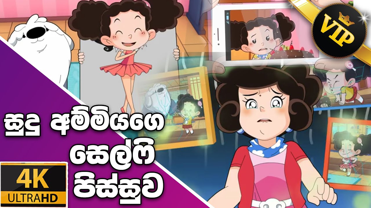 ටික්කි ගේ කථා | VIP Members | Tikki in Sinhala | 4K UHD | Sinhala Cartoon | Gate Toon
