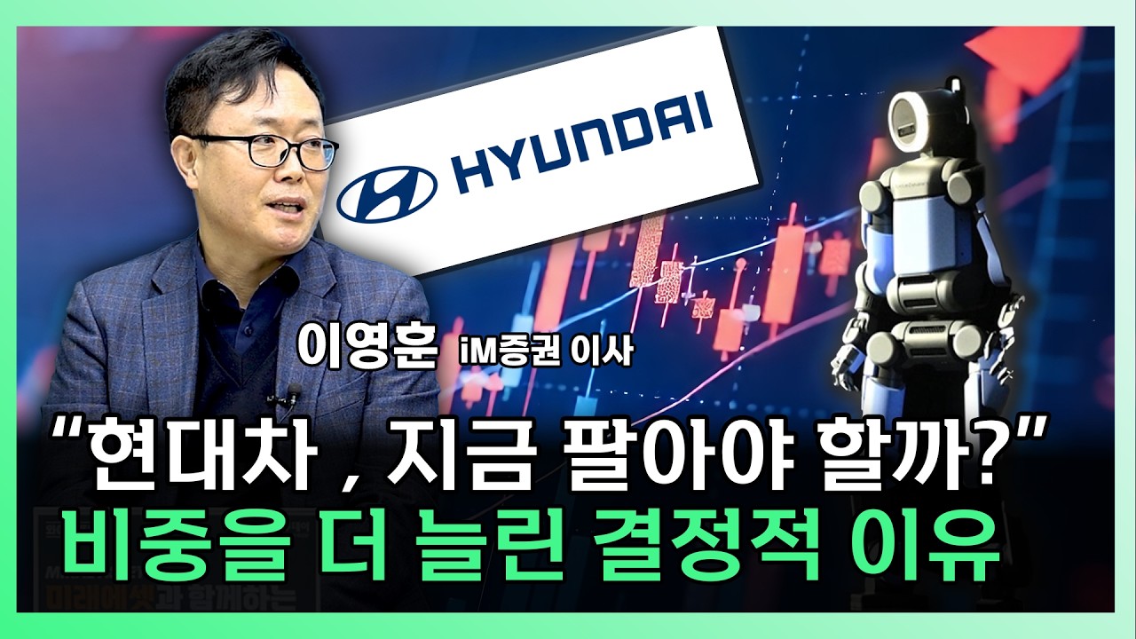주가 2배 올랐지만 아직도 겨우 '여기'!, 현대차 'AI 기업' 재평가 시나리오 [찐코노미]