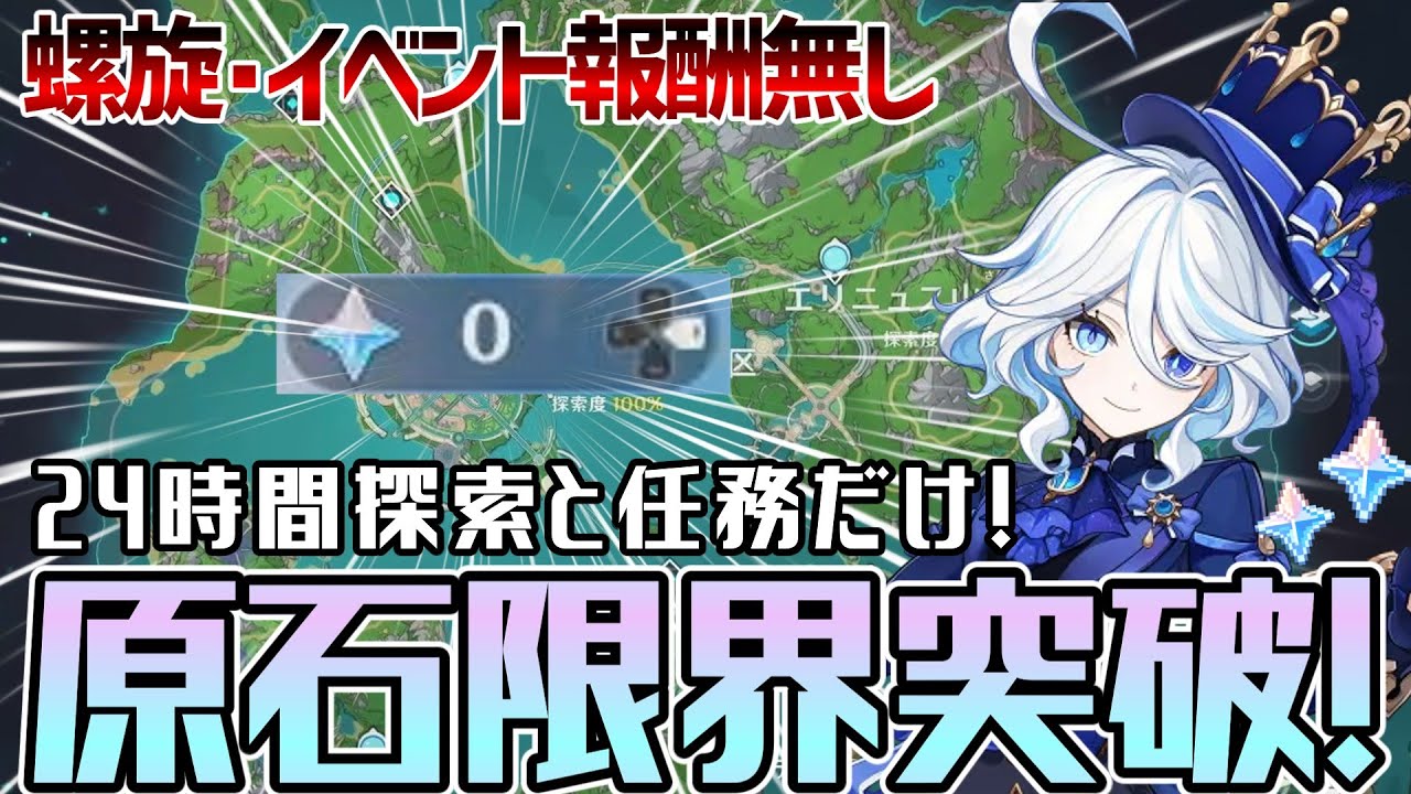 【原神】24時間探索・任務だけで〇〇原石！？螺旋・イベント報酬に頼らずに原石集めてみた結果がヤバすぎた...【ゆっくり実況】