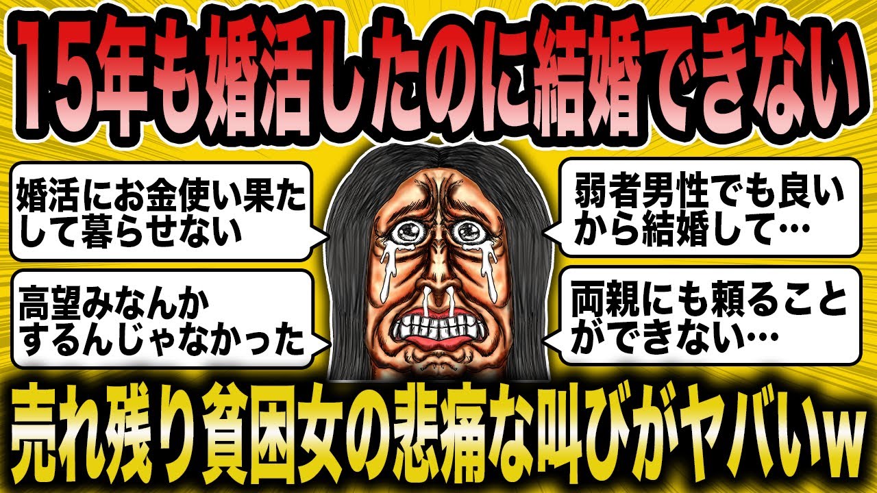 【2ch面白いスレ】婚活コンサル「売れ残り女は偏差値が低過ぎ！」→勘違い女に現実を突きつけた結果ww【ゆっくり解説】