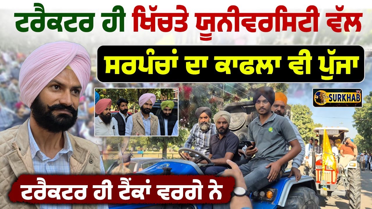 Tractors at Panjab University: Democracy on the Move | ਪਿੰਡਾਂ ਵਾਲਿਆਂ ਖਿੱਚ ਦਿੱਤਾ ਕੰਮ