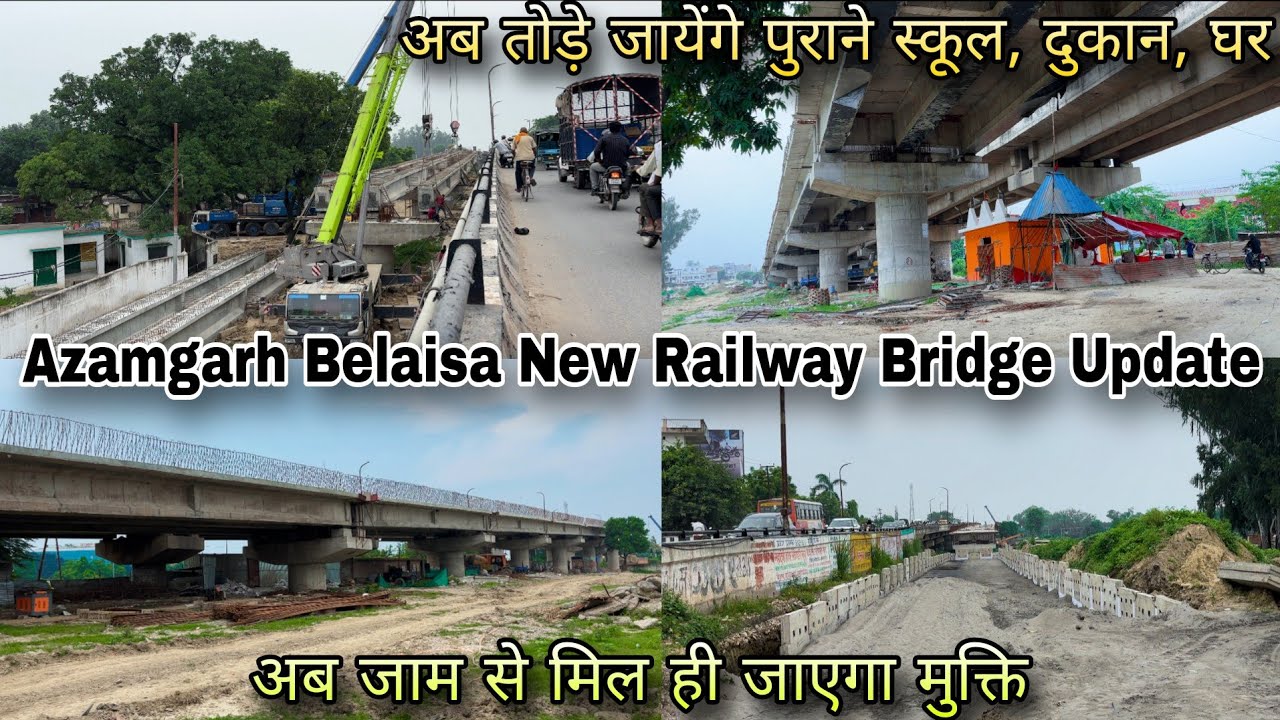 Azamgarh Belaisa New Railway Bridge Update | अब तोड़े जायेंगे पुराने स्कूल, दुकान, घर 