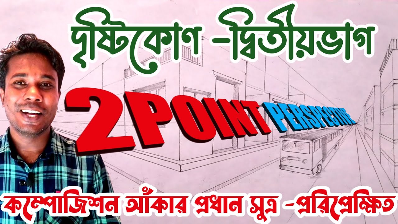 পরিপ্রেক্ষিত [দ্বিতীয়ভাগ] | Two point perspective | Draw a composition in Two point perspective