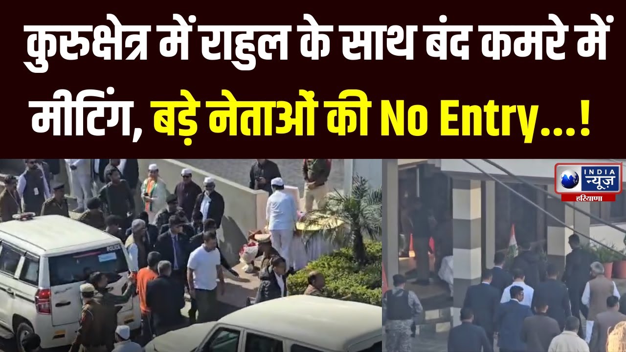 kurukshetra पहुचे Rahul Gandhi, Bhupinder Hooda समेत तमाम दिग्गज नेता मौजूद|  India News Haryana