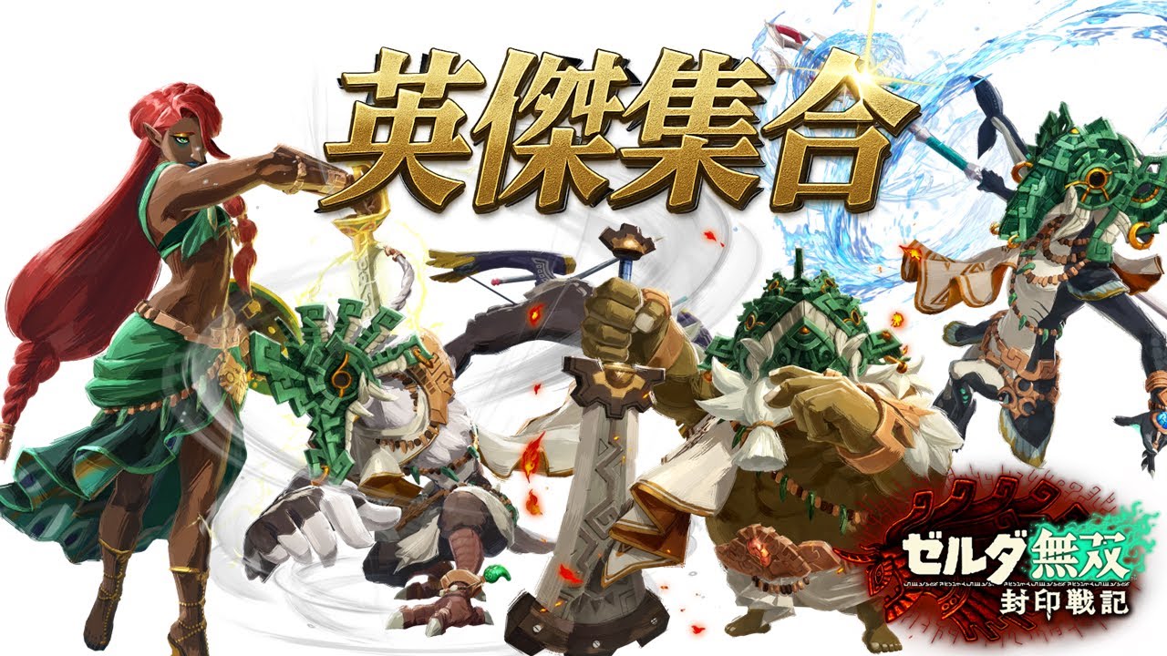 ＃5【ゼルダ無双 封印戦記】英雄　あつまれ～🎵【Hyrule Warriors: Age of Imprisonment】