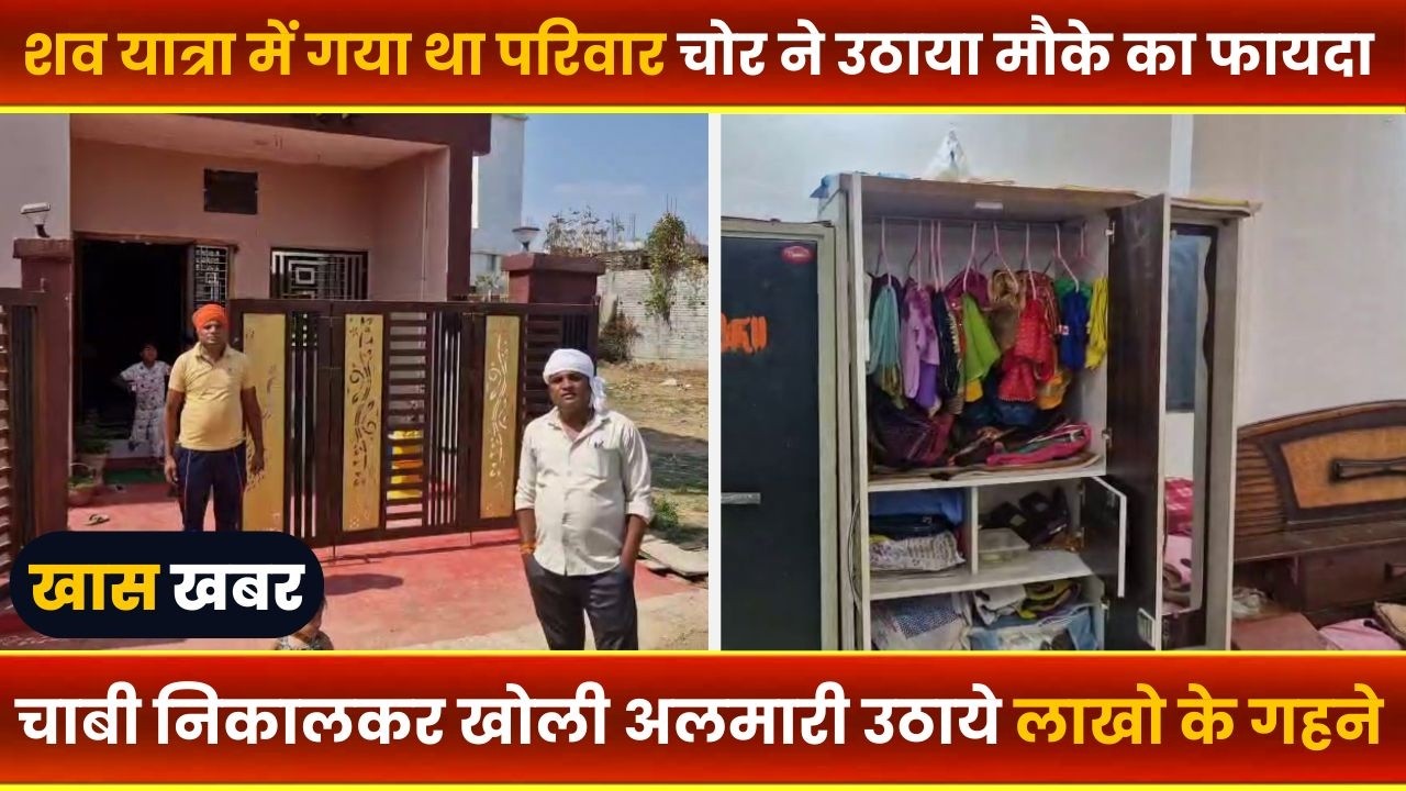 BALAGHAT NEWS:-शव यात्रा में गया था परिवार चोर ने उठाया मौके का फायदा।। #BALAGHATNEWS#balaghat news