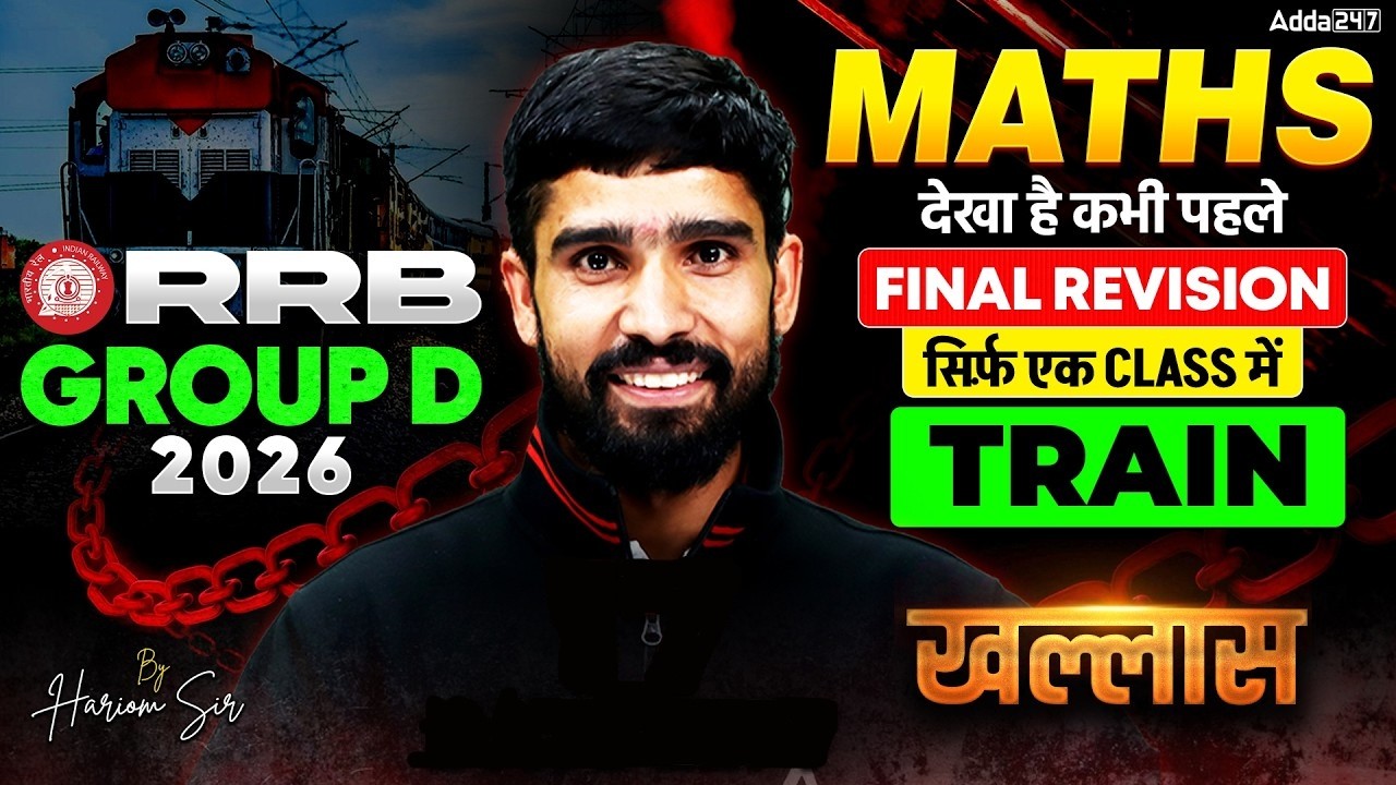 RRB Group D Math Practice Set | Group D Train One Shot | RRB Group D Maths Classes 2026