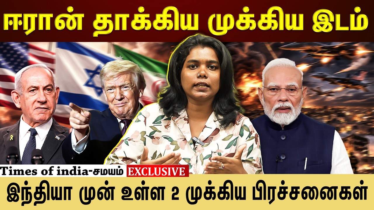 ஈரான் தாக்கிய முக்கிய இடம்! இந்தியா முன் உள்ள 2 முக்கிய பிரச்சனைகள்