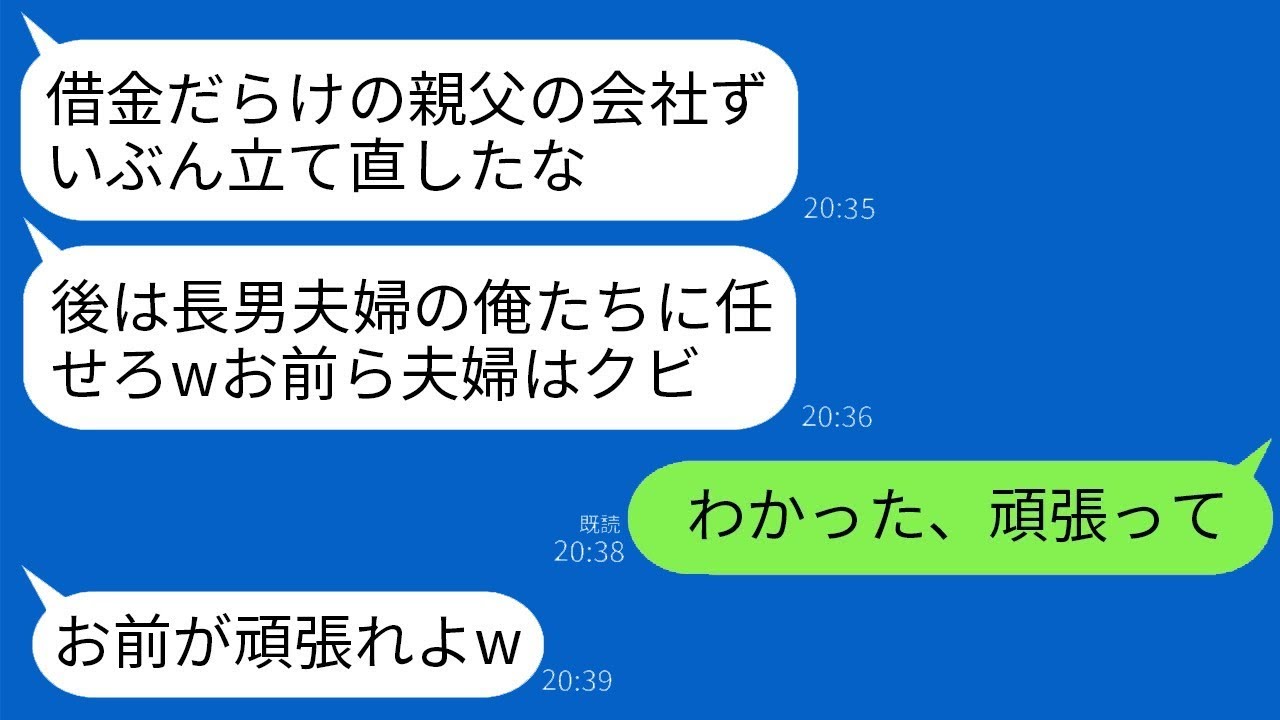 借金まみれの父の会社を私が立て直したら兄夫婦に追い出されて…結果がヤバすぎた件！