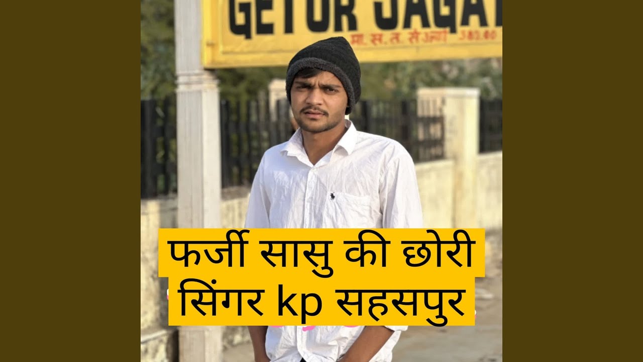Farzi Sasu Ki Chory Kp Sahaspura