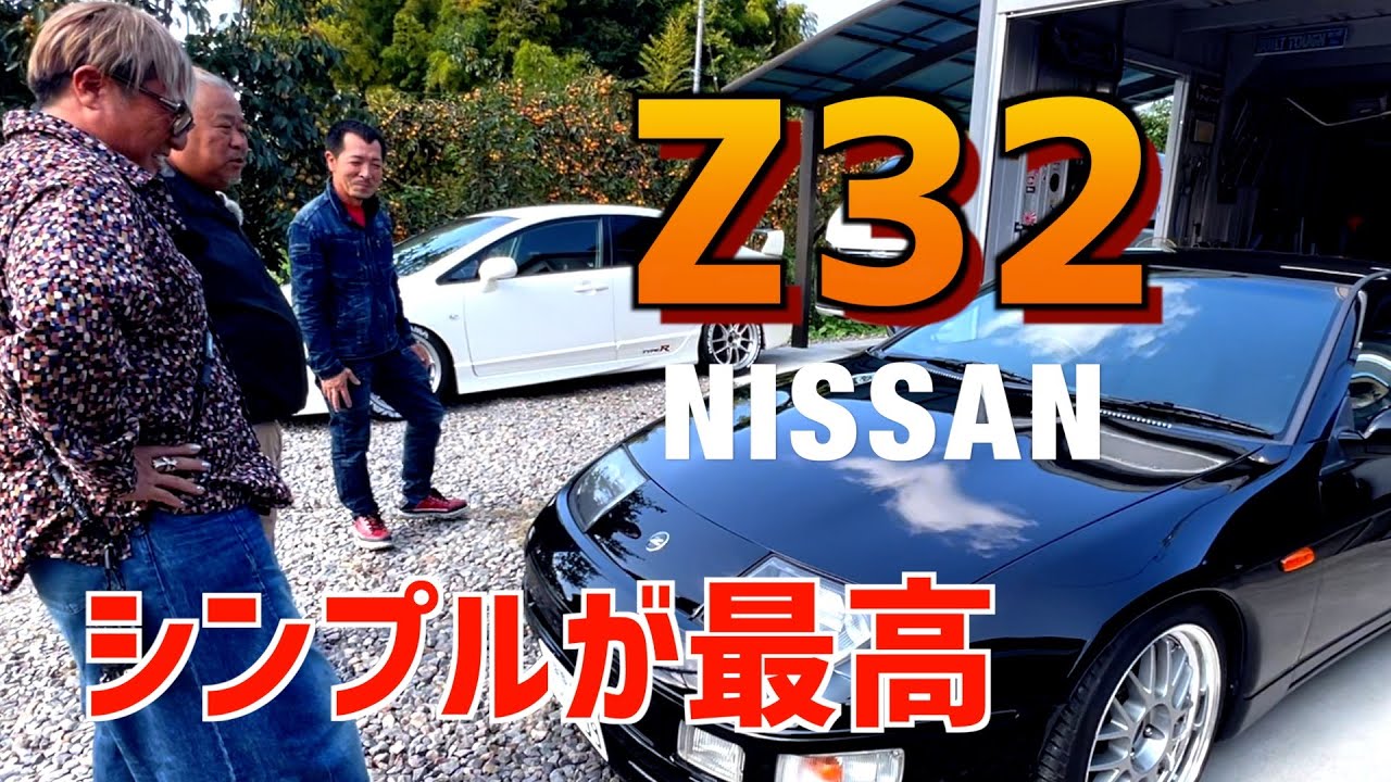 【Z32にティバールーフもアンテナもいらない！IN新居浜市】編を