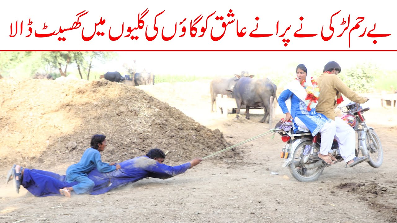 Purana Ashiq//Bhotna,Shoki, Bilo ch koki Cheena & Sanam Mahi New Funny Video By Rachnavi Tv2