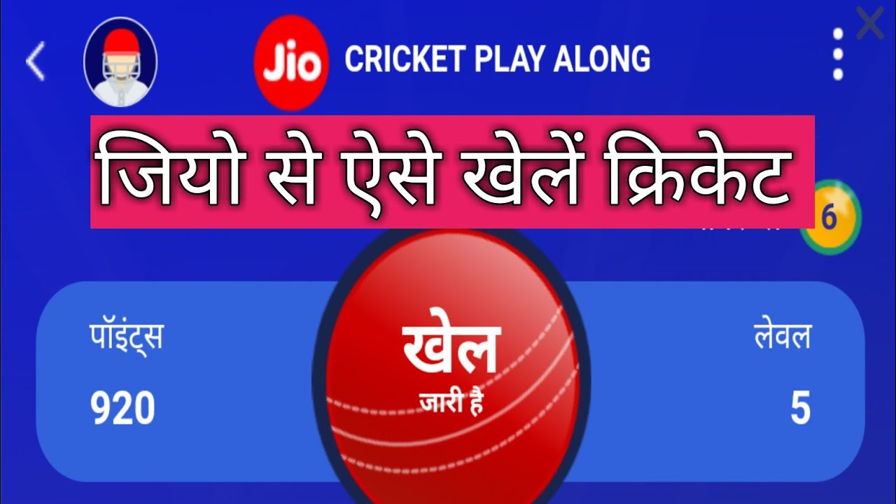 Jio Cricket Play Along
